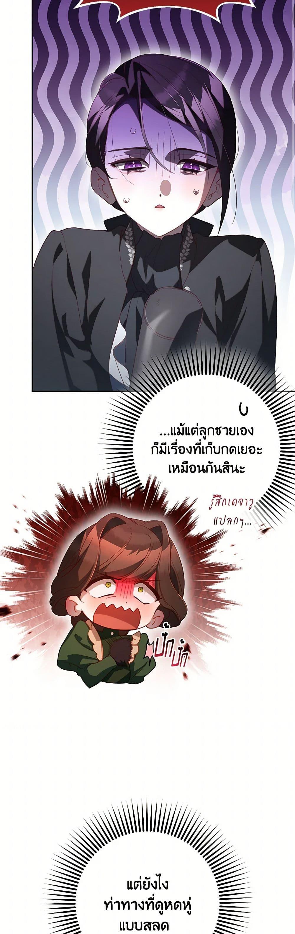 Second Life of a Trash Princess ตอนที่ 75 16