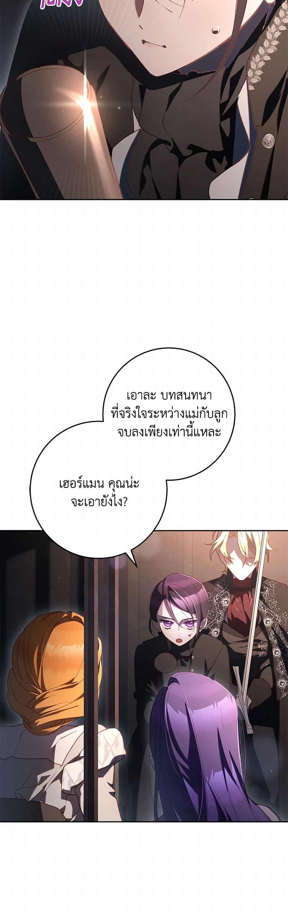 Second Life of a Trash Princess ตอนที่ 75 19