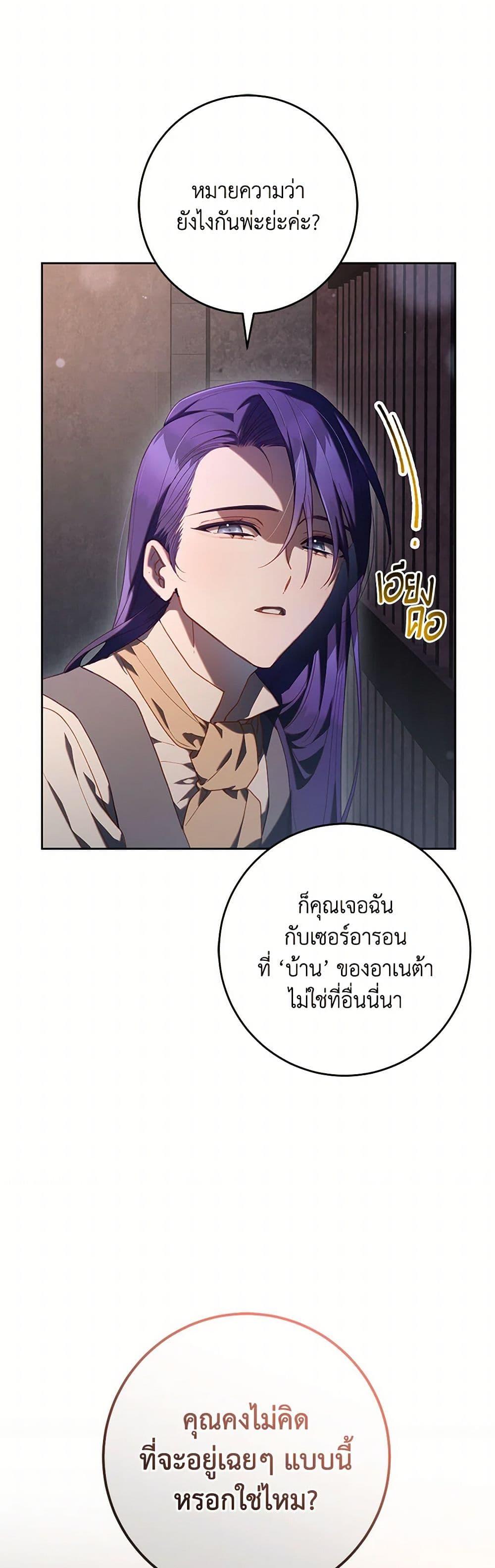 Second Life of a Trash Princess ตอนที่ 75 20