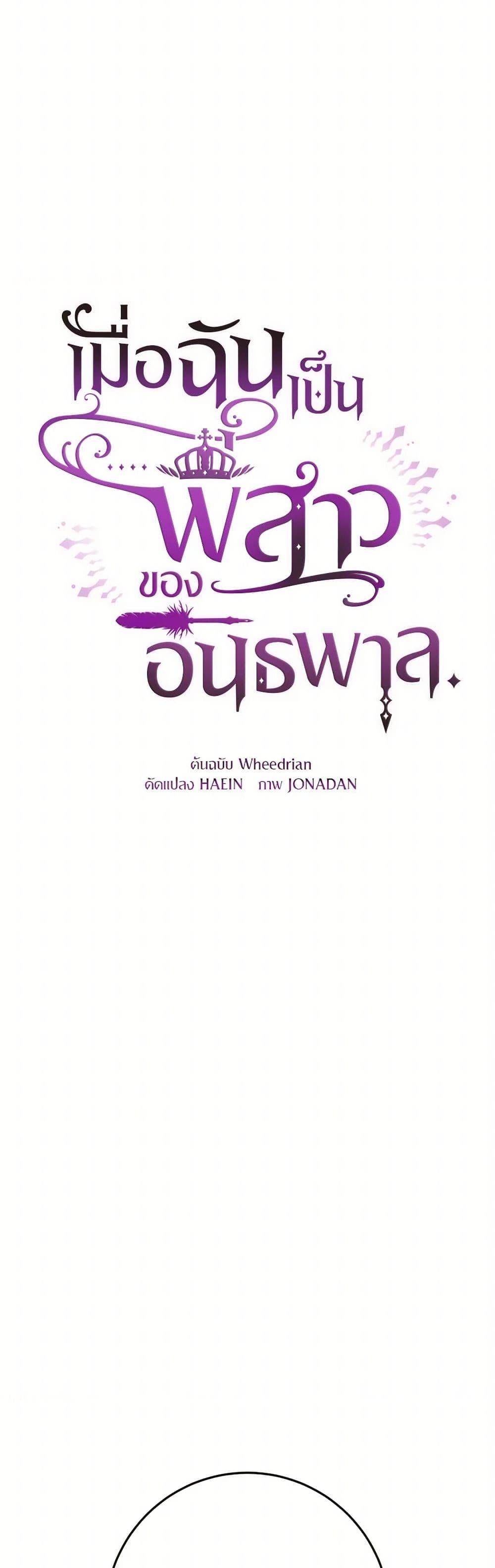 Second Life of a Trash Princess ตอนที่ 75 22