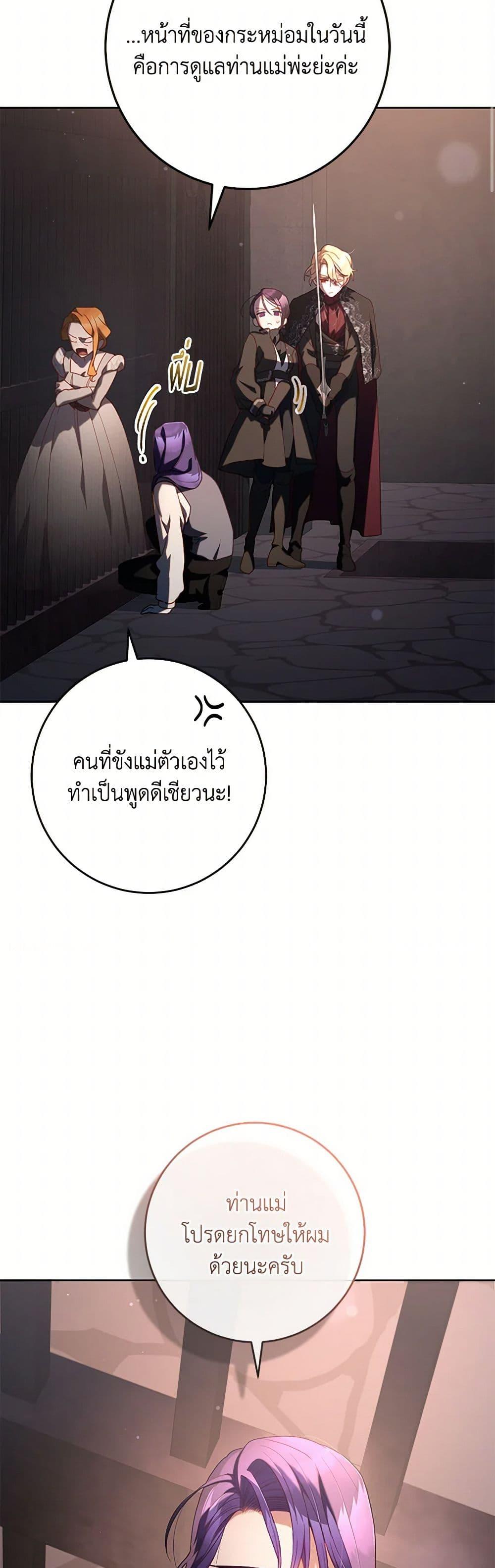 Second Life of a Trash Princess ตอนที่ 75 23