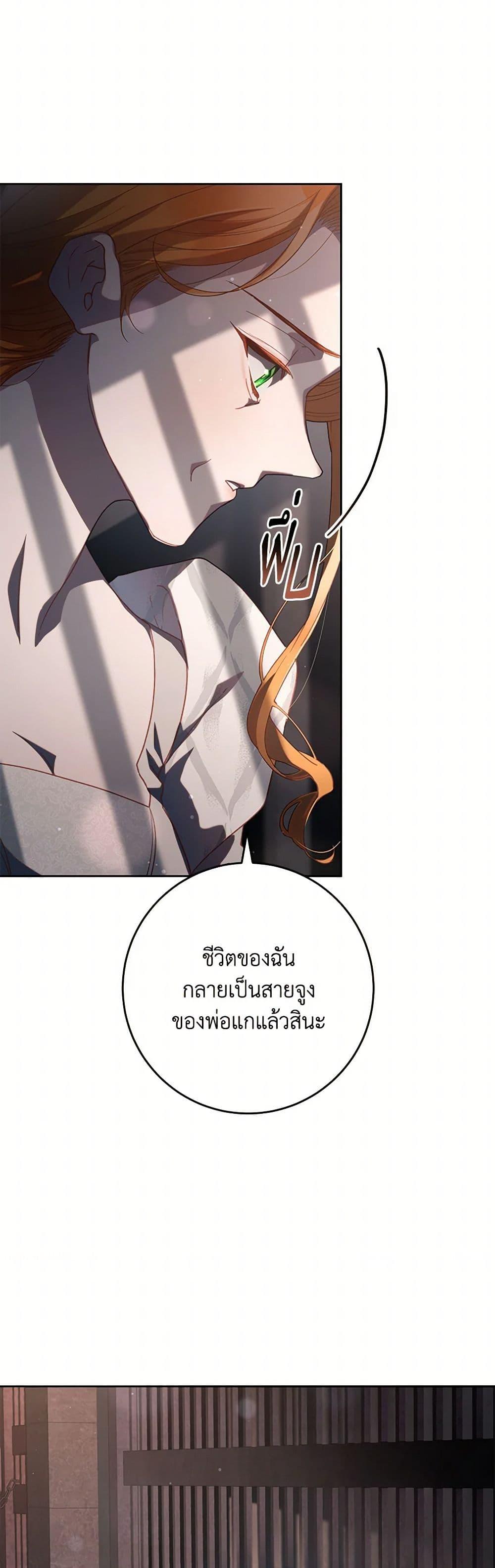 Second Life of a Trash Princess ตอนที่ 75 26