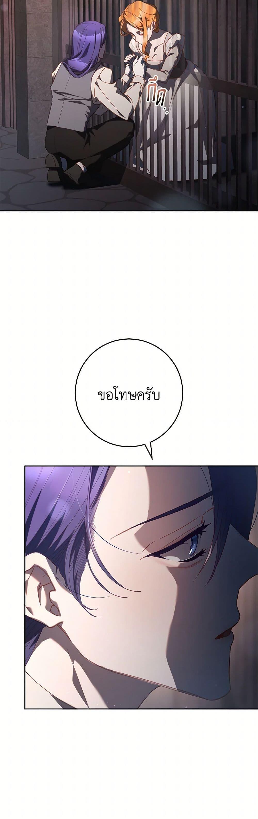 Second Life of a Trash Princess ตอนที่ 75 27