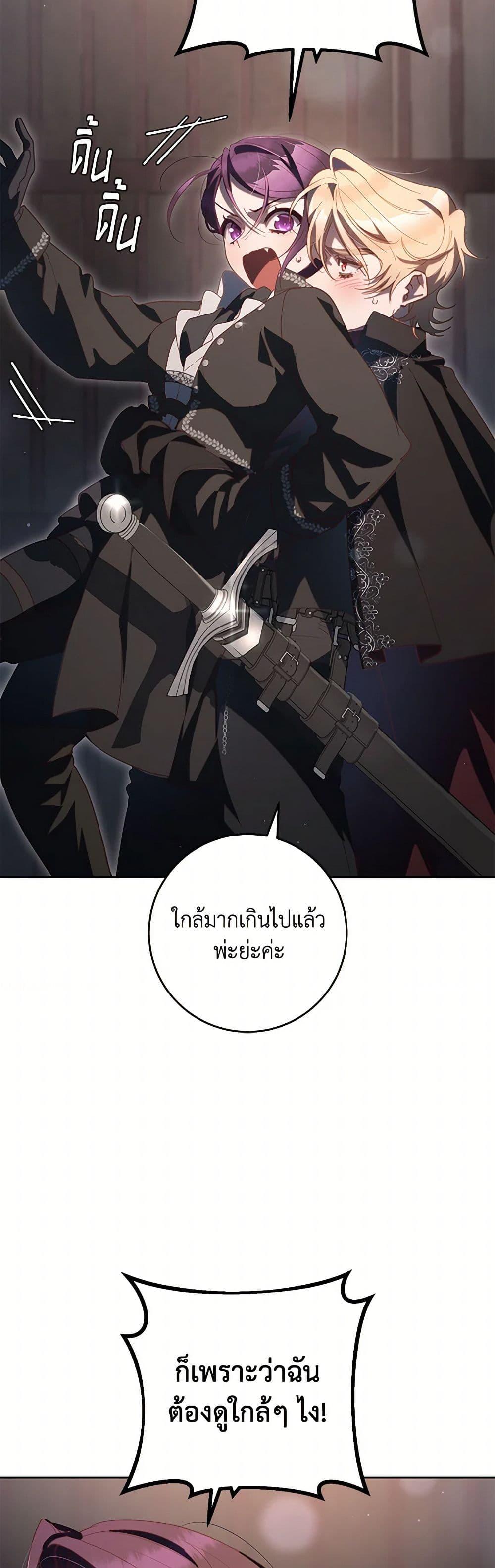 Second Life of a Trash Princess ตอนที่ 75 33