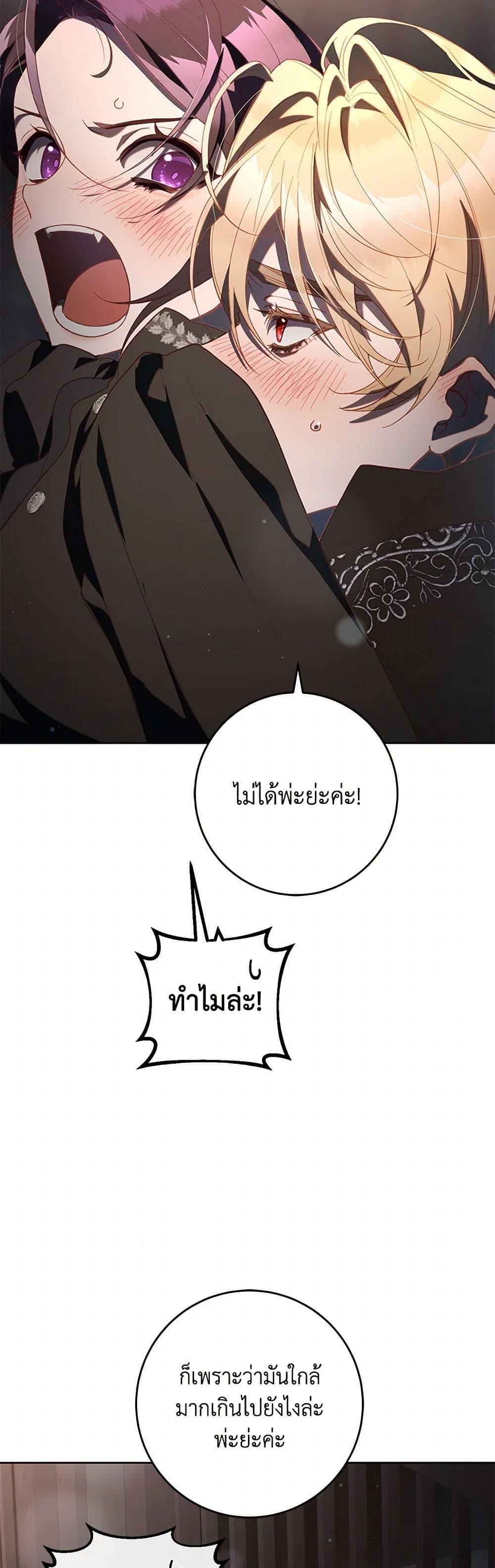 Second Life of a Trash Princess ตอนที่ 75 34