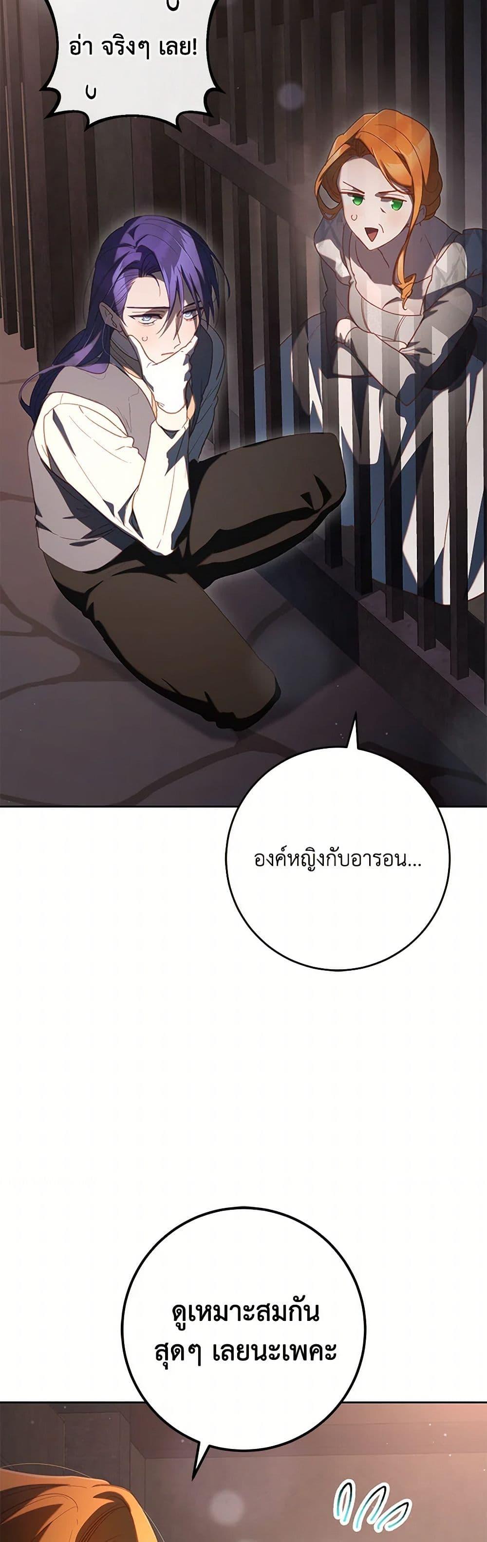 Second Life of a Trash Princess ตอนที่ 75 35