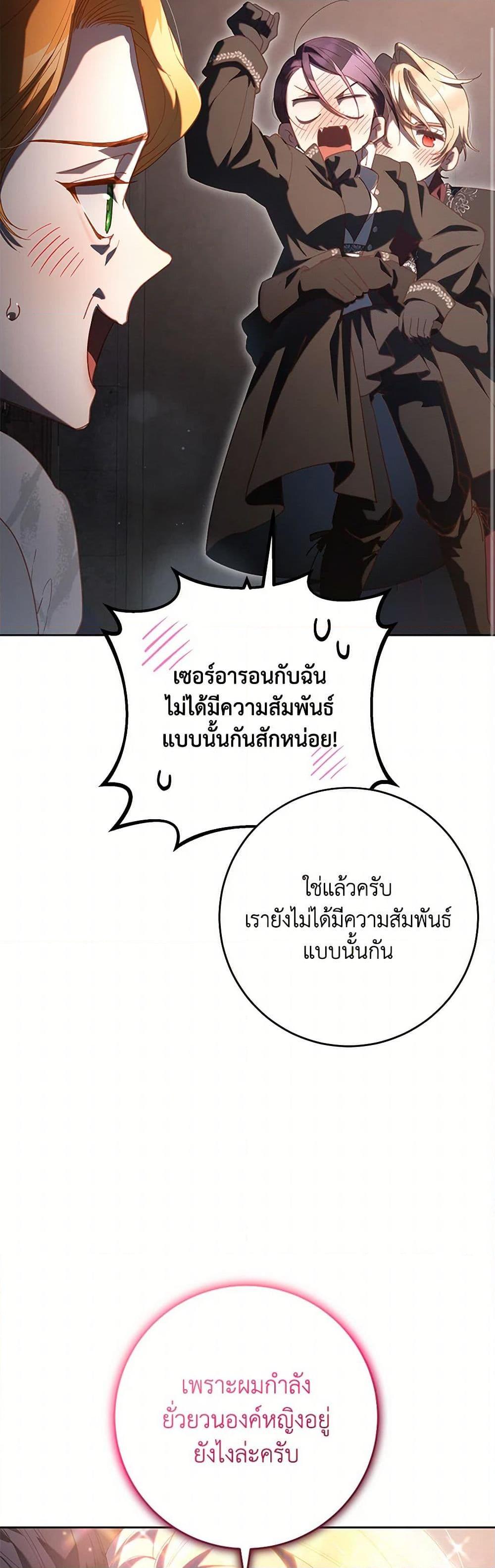 Second Life of a Trash Princess ตอนที่ 75 36