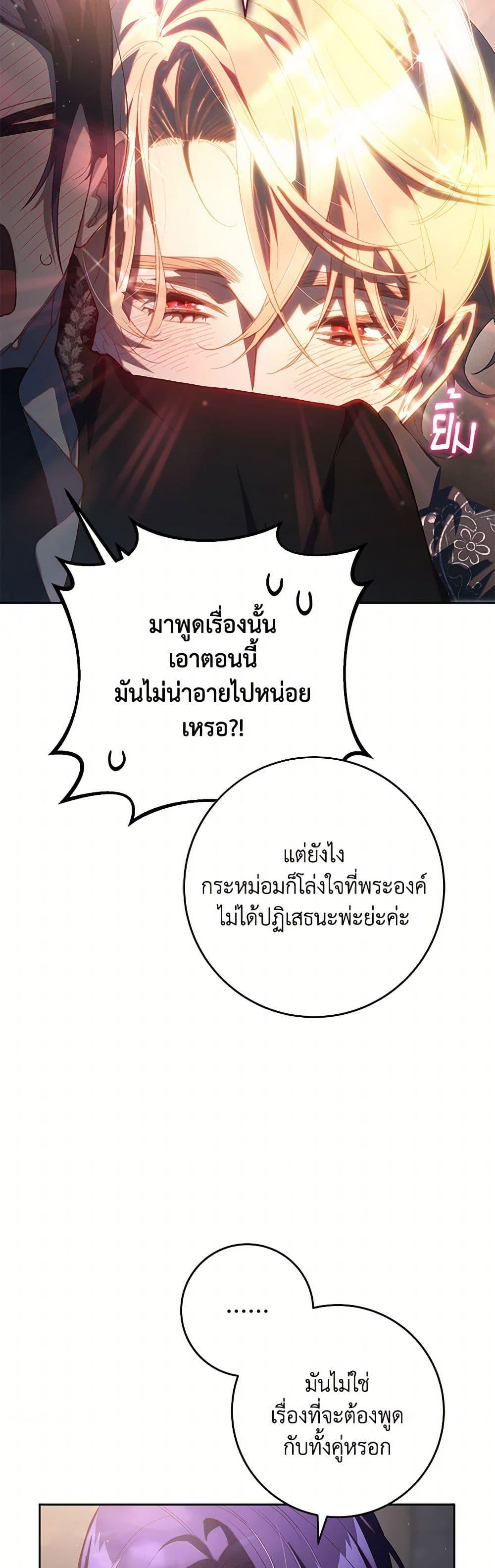 Second Life of a Trash Princess ตอนที่ 75 37