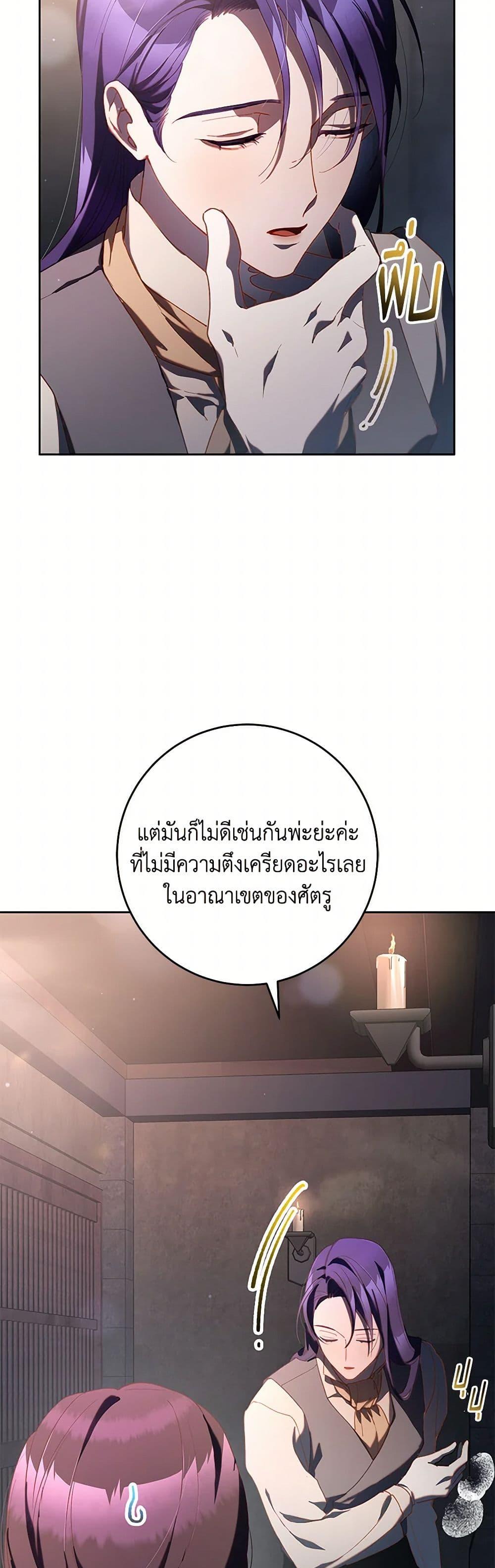 Second Life of a Trash Princess ตอนที่ 75 38