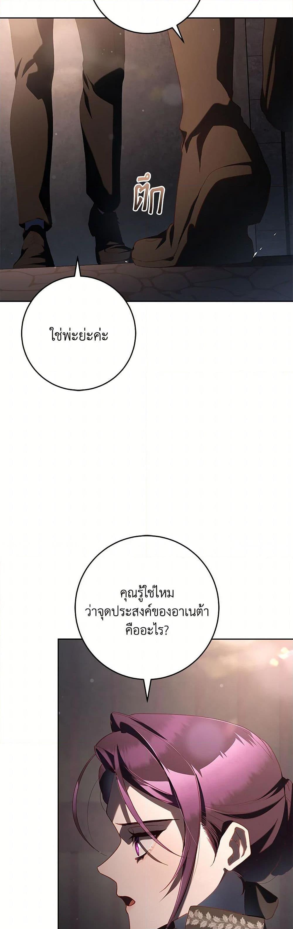 Second Life of a Trash Princess ตอนที่ 75 40