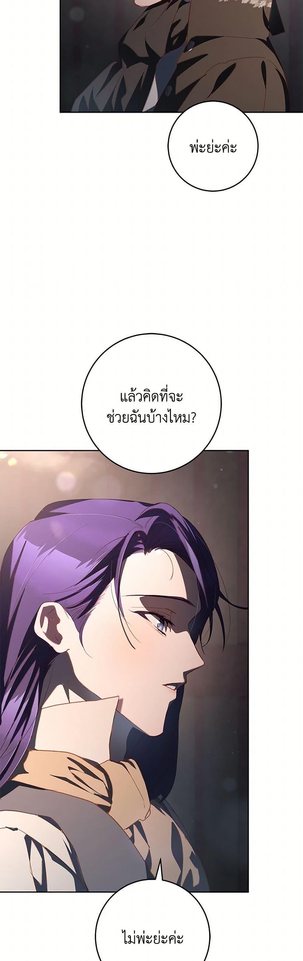 Second Life of a Trash Princess ตอนที่ 75 41