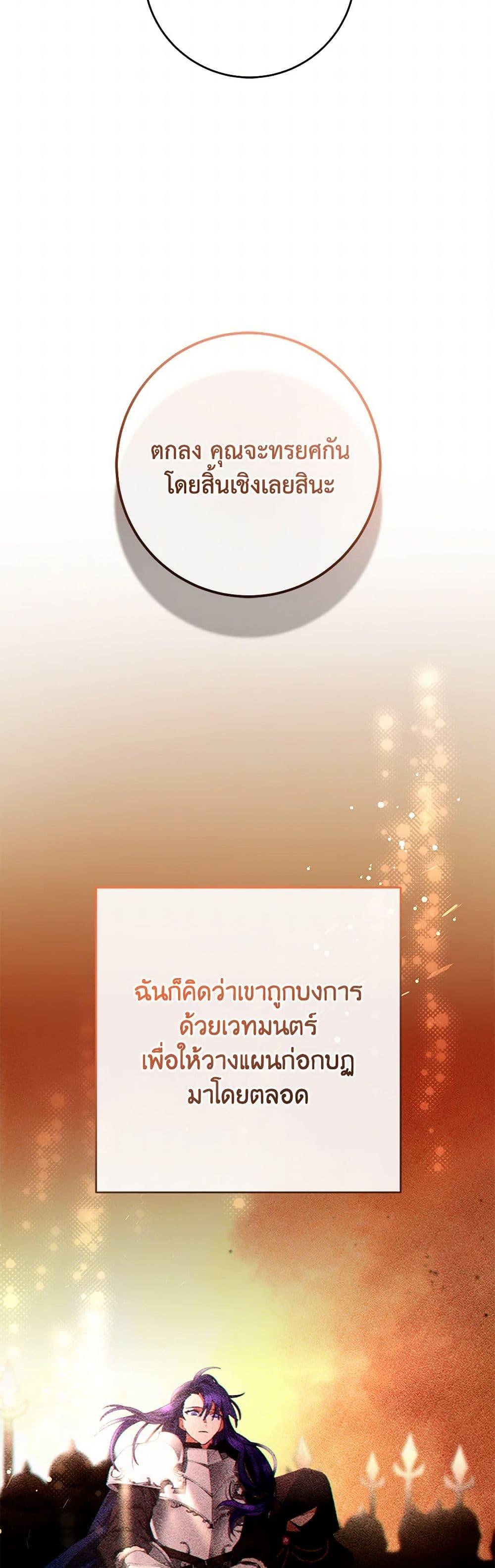 Second Life of a Trash Princess ตอนที่ 75 43