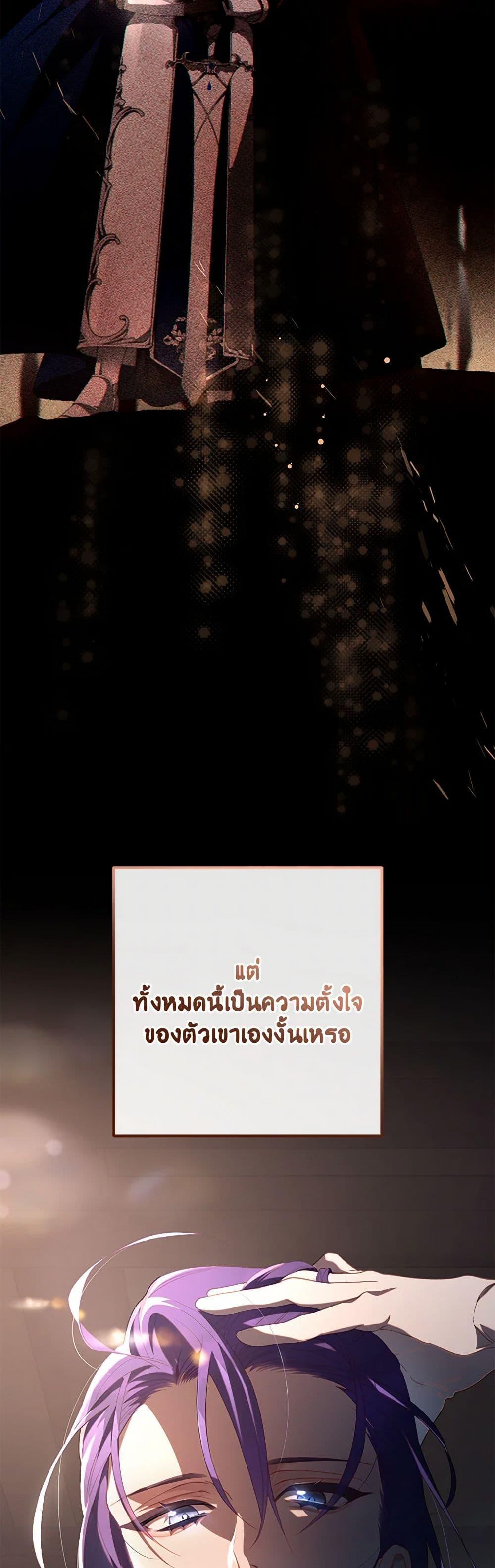 Second Life of a Trash Princess ตอนที่ 75 44