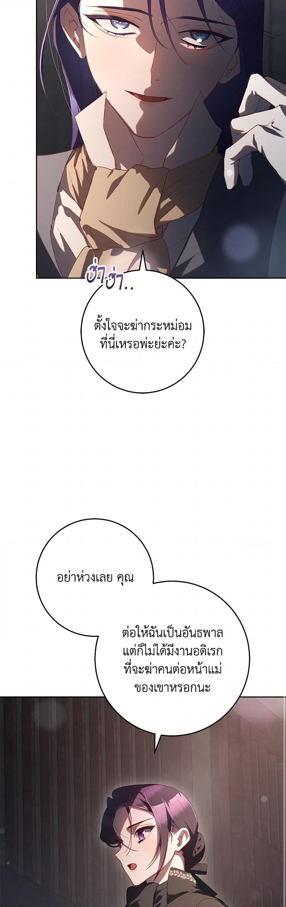 Second Life of a Trash Princess ตอนที่ 75 48