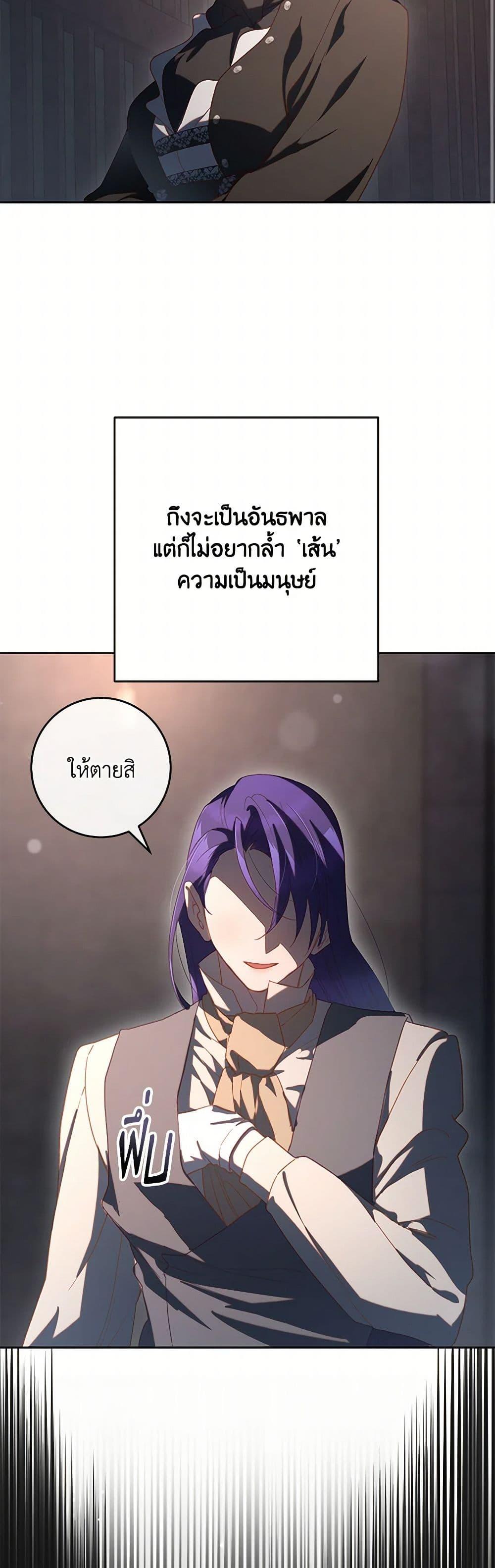 Second Life of a Trash Princess ตอนที่ 75 49