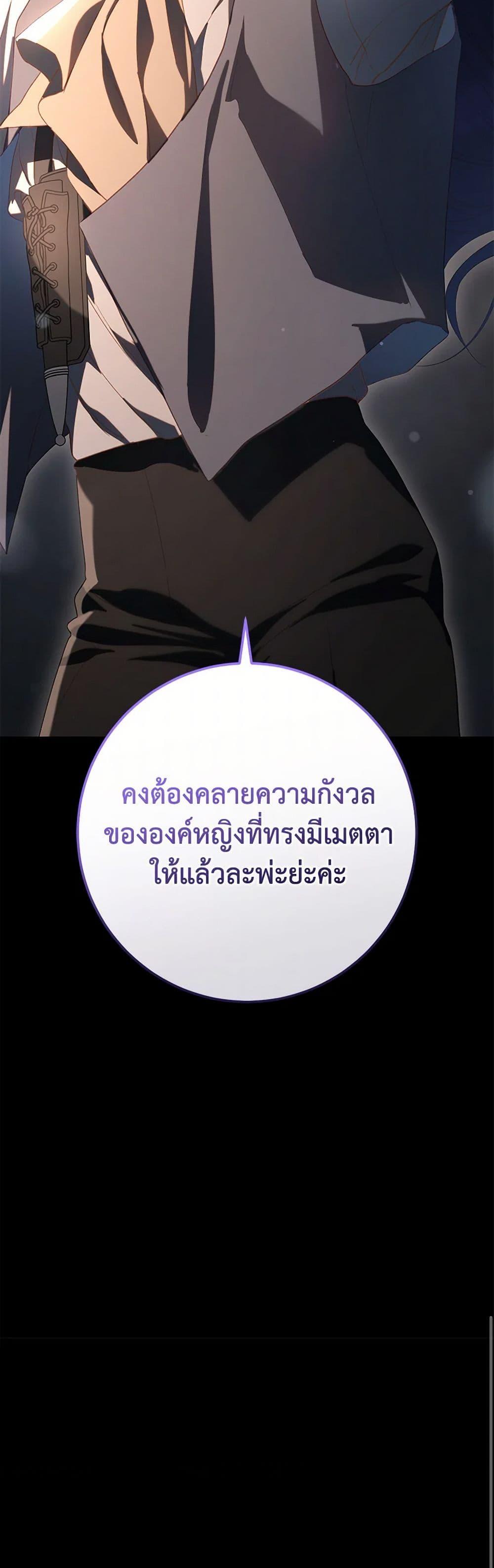 Second Life of a Trash Princess ตอนที่ 75 51