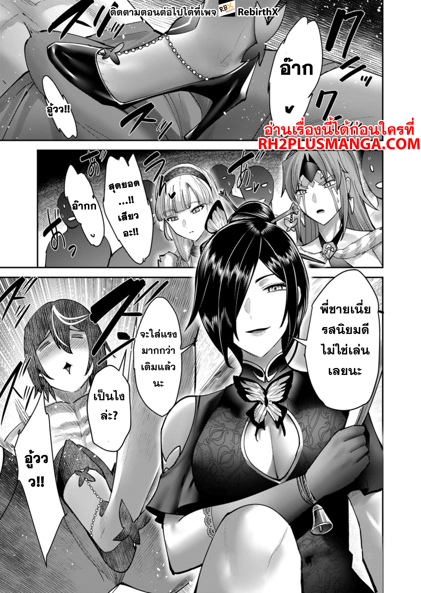 Kichiku Eiyuu Savage Hero ตอนที่ 76 2