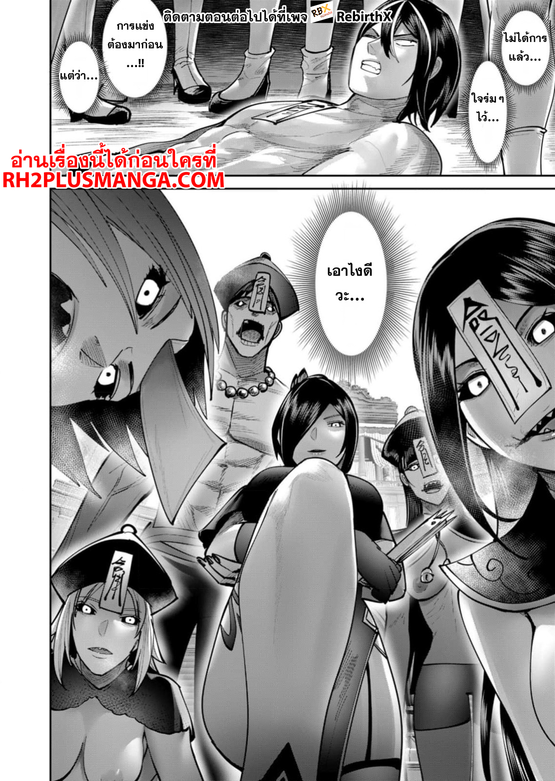 Kichiku Eiyuu Savage Hero ตอนที่ 76 3