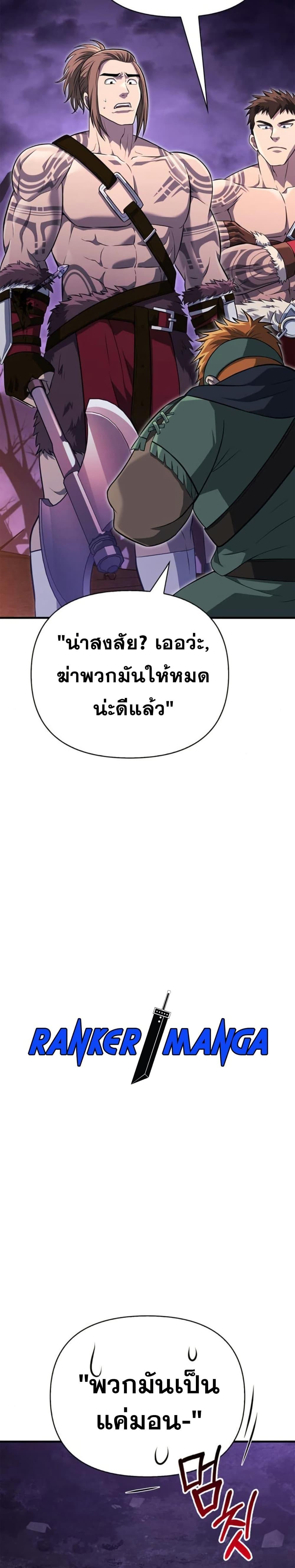 Surviving The Game as a Barbarian ตอนที่ 76 3