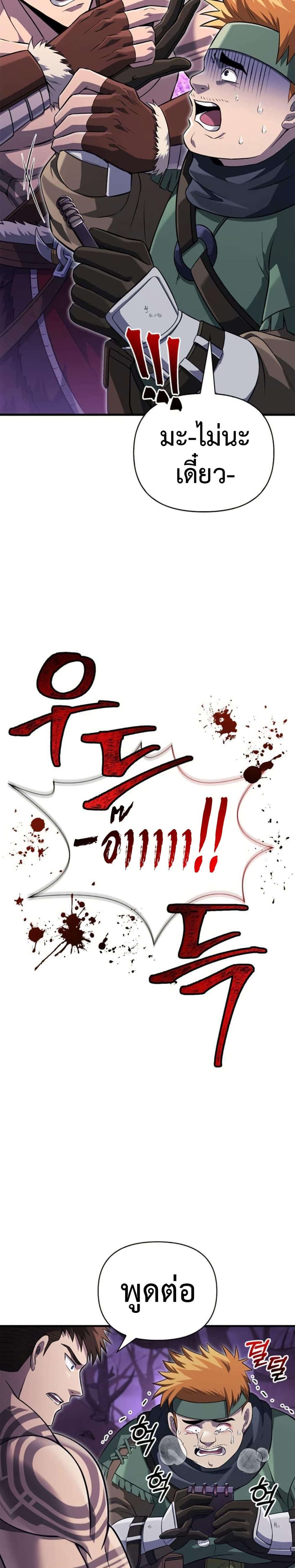 Surviving The Game as a Barbarian ตอนที่ 76 5