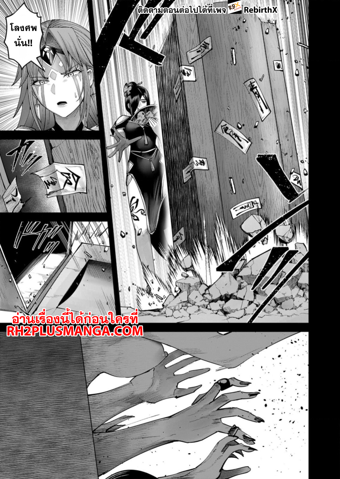 Kichiku Eiyuu Savage Hero ตอนที่ 76 6