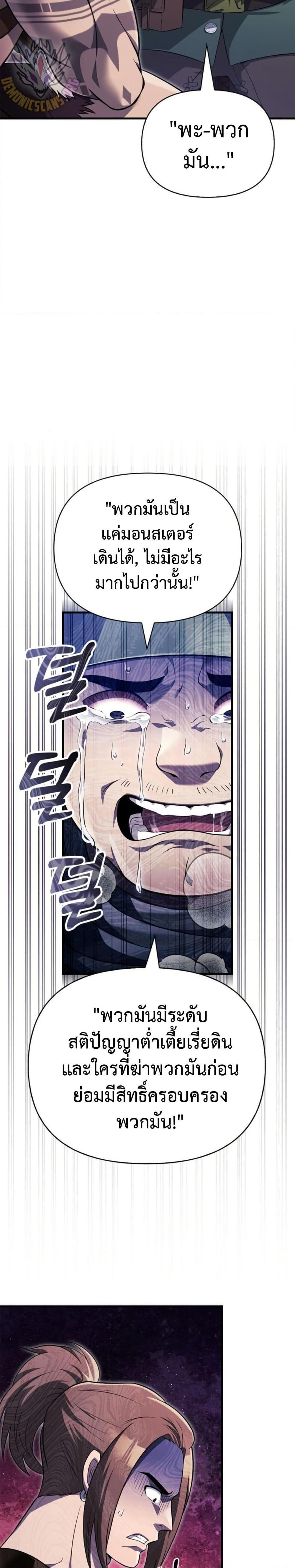 Surviving The Game as a Barbarian ตอนที่ 76 6