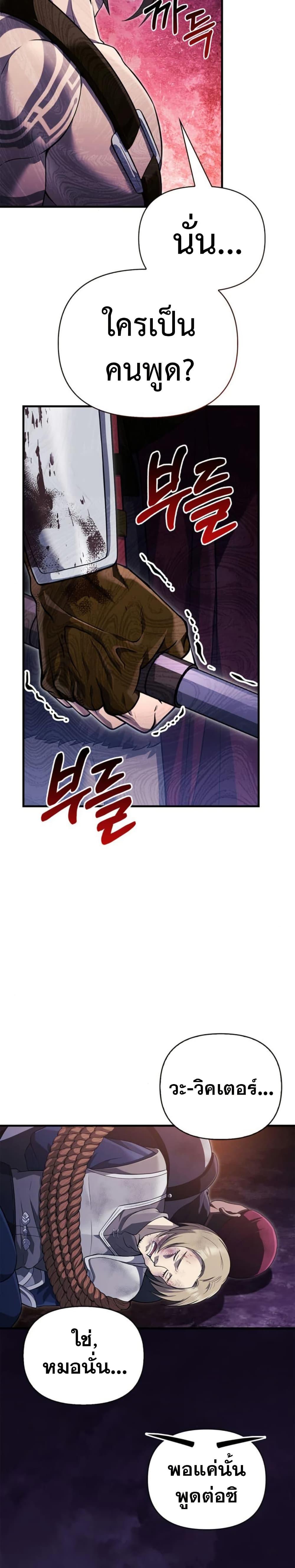 Surviving The Game as a Barbarian ตอนที่ 76 7