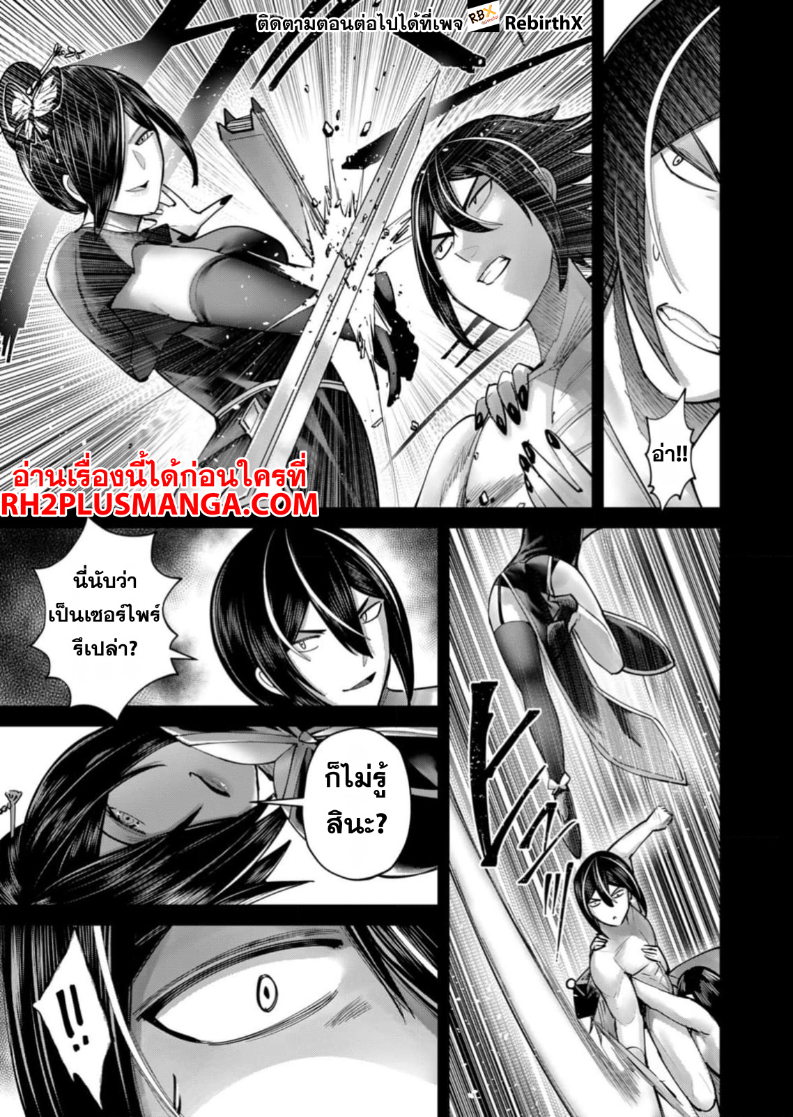Kichiku Eiyuu Savage Hero ตอนที่ 76 10