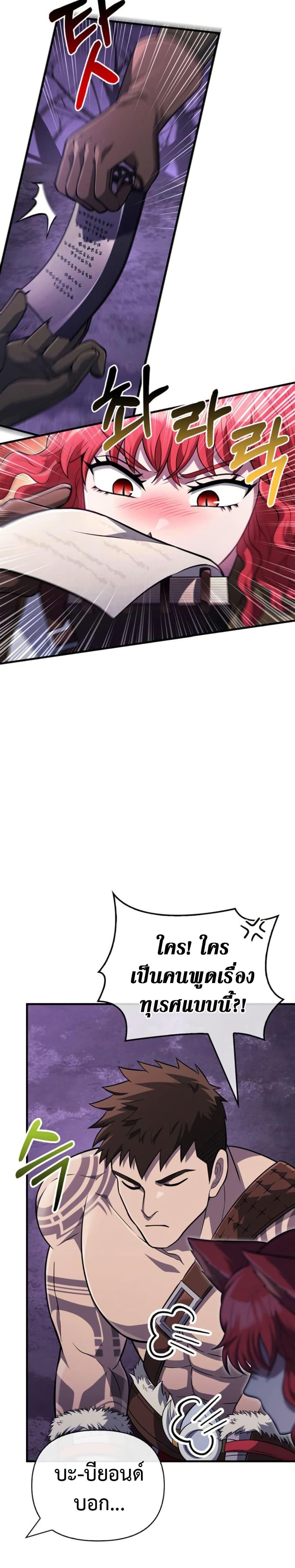 Surviving The Game as a Barbarian ตอนที่ 76 10