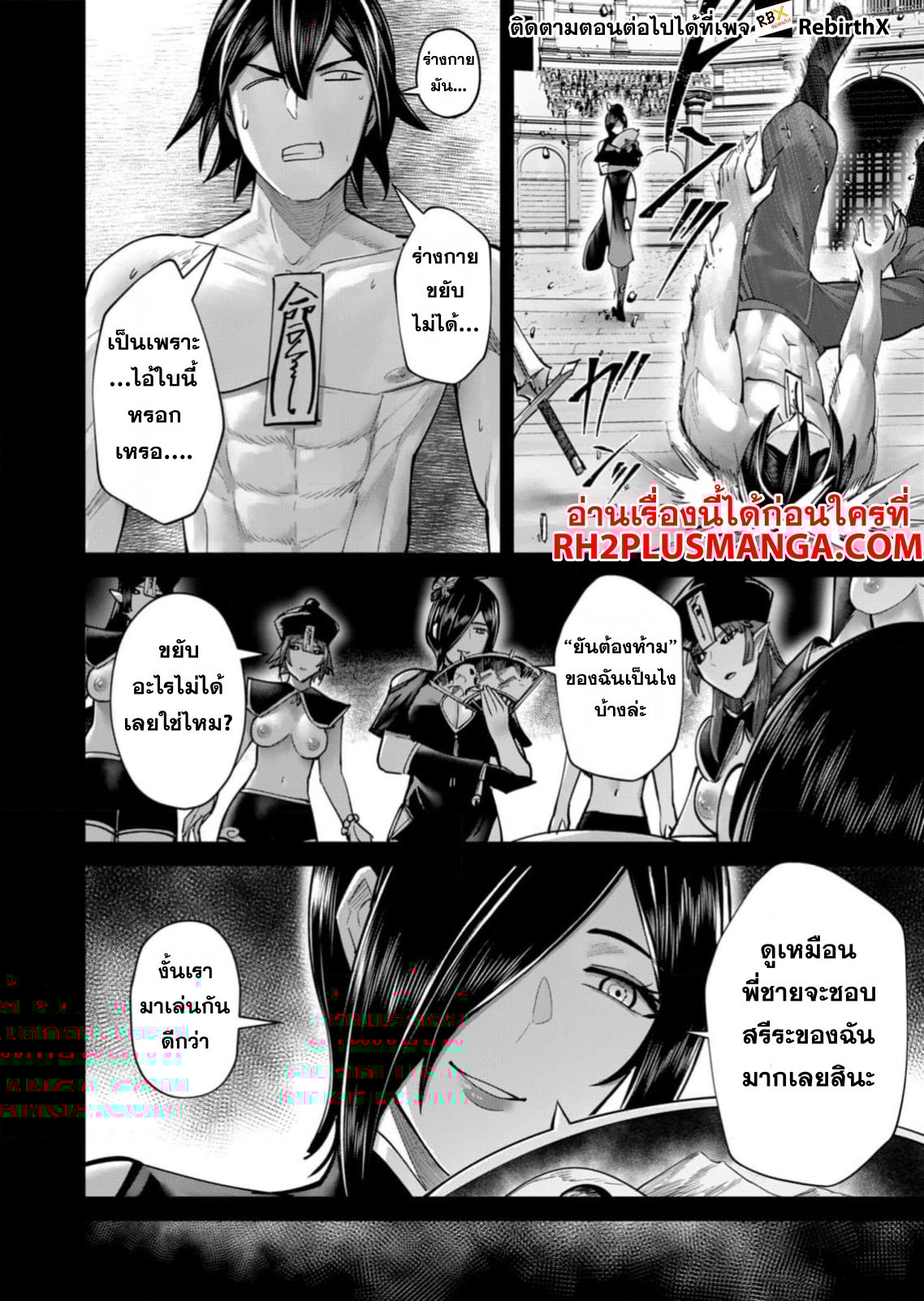 Kichiku Eiyuu Savage Hero ตอนที่ 76 11