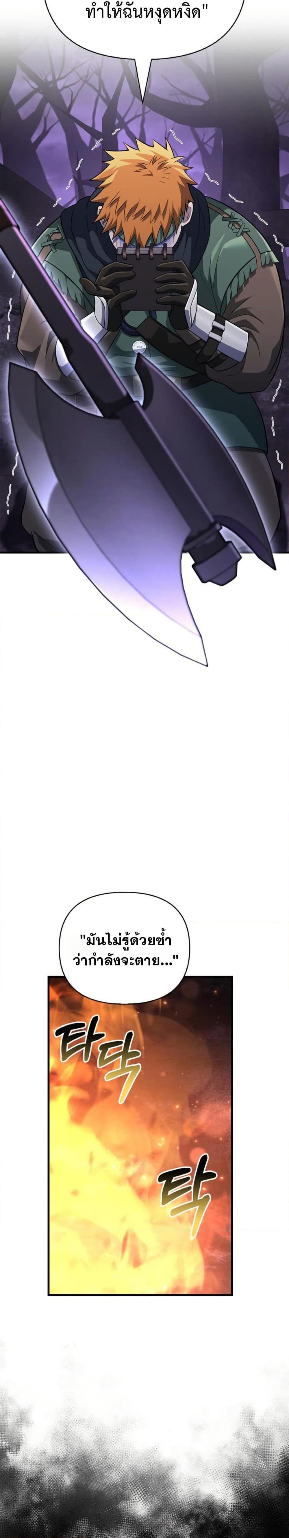Surviving The Game as a Barbarian ตอนที่ 76 12