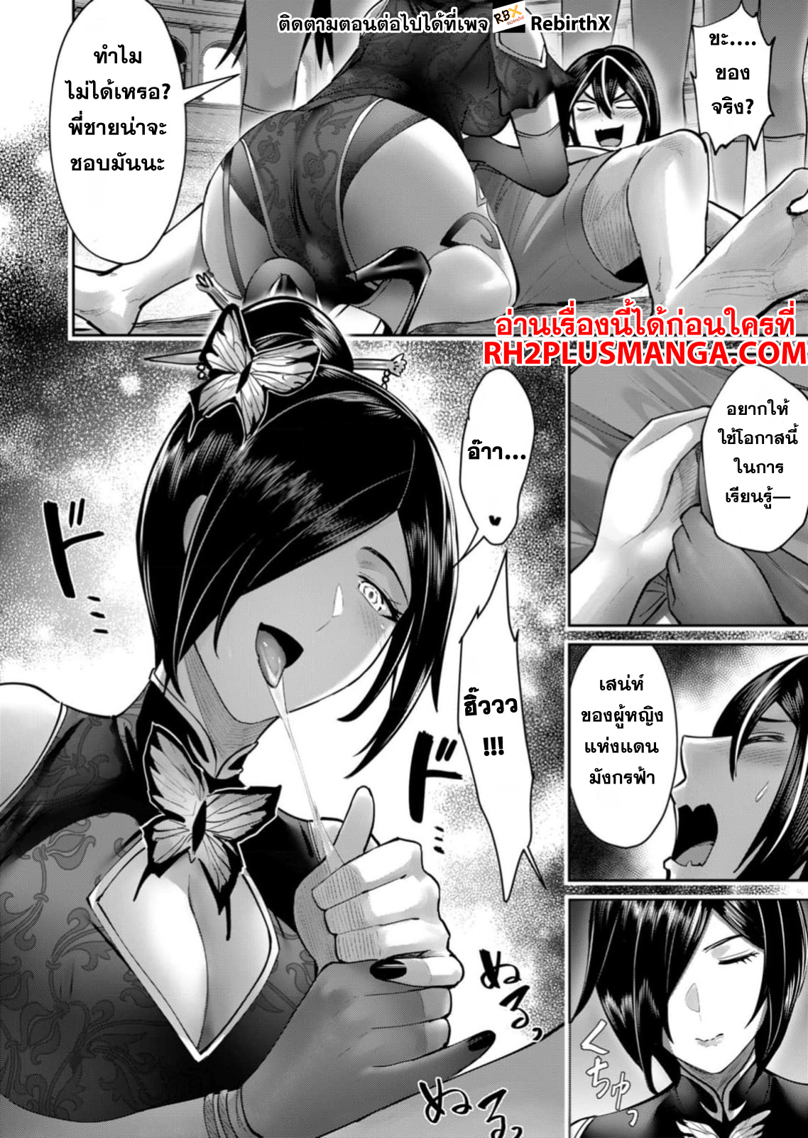 Kichiku Eiyuu Savage Hero ตอนที่ 76 13