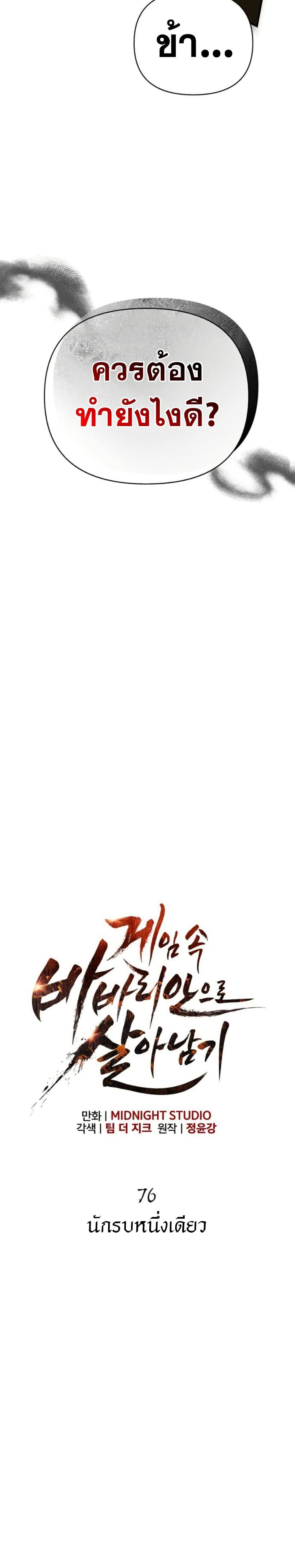 Surviving The Game as a Barbarian ตอนที่ 76 14