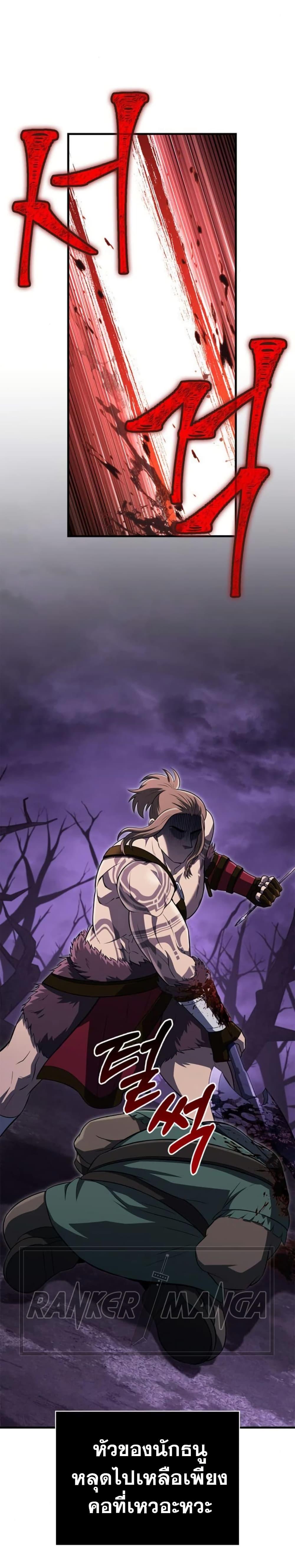 Surviving The Game as a Barbarian ตอนที่ 76 15