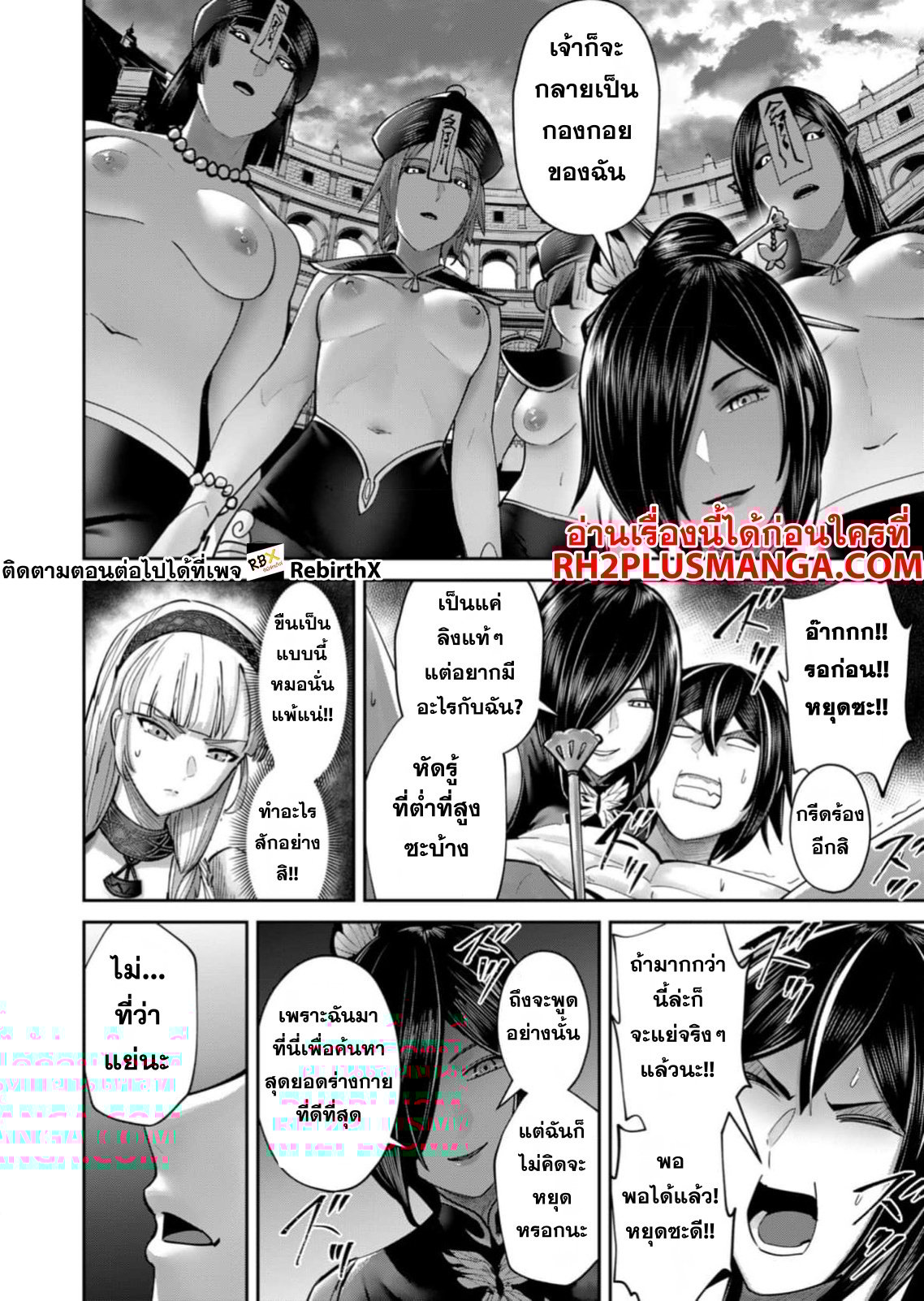 Kichiku Eiyuu Savage Hero ตอนที่ 76 17