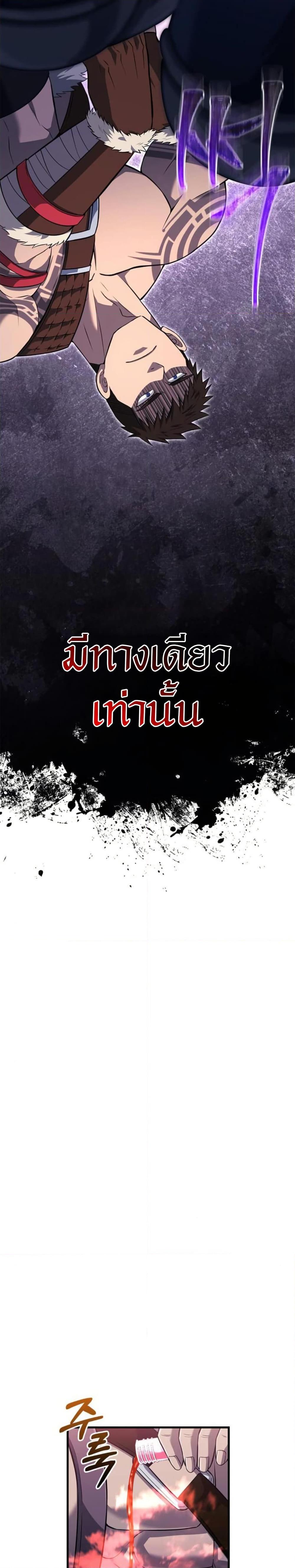 Surviving The Game as a Barbarian ตอนที่ 76 19