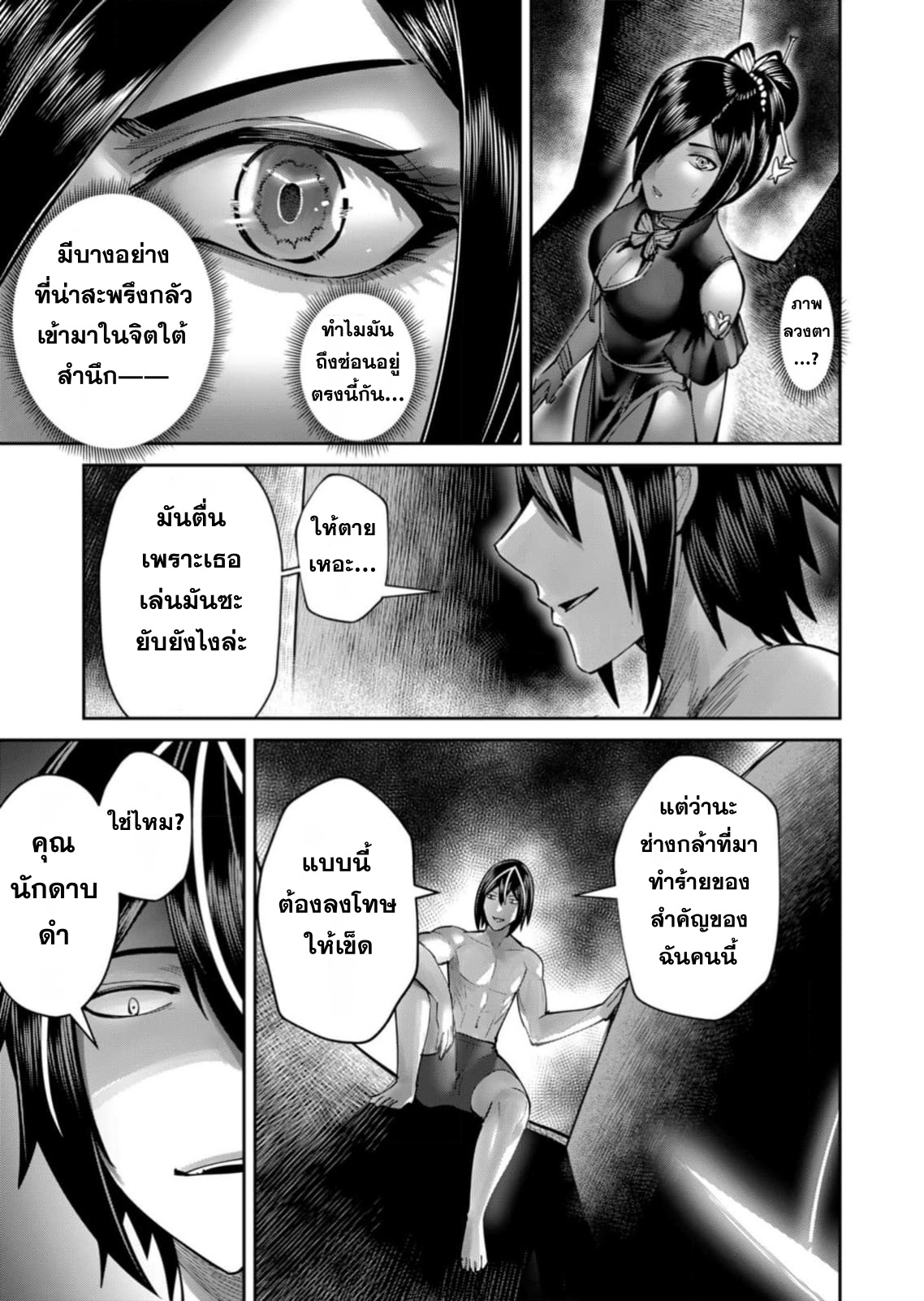 Kichiku Eiyuu Savage Hero ตอนที่ 76 20