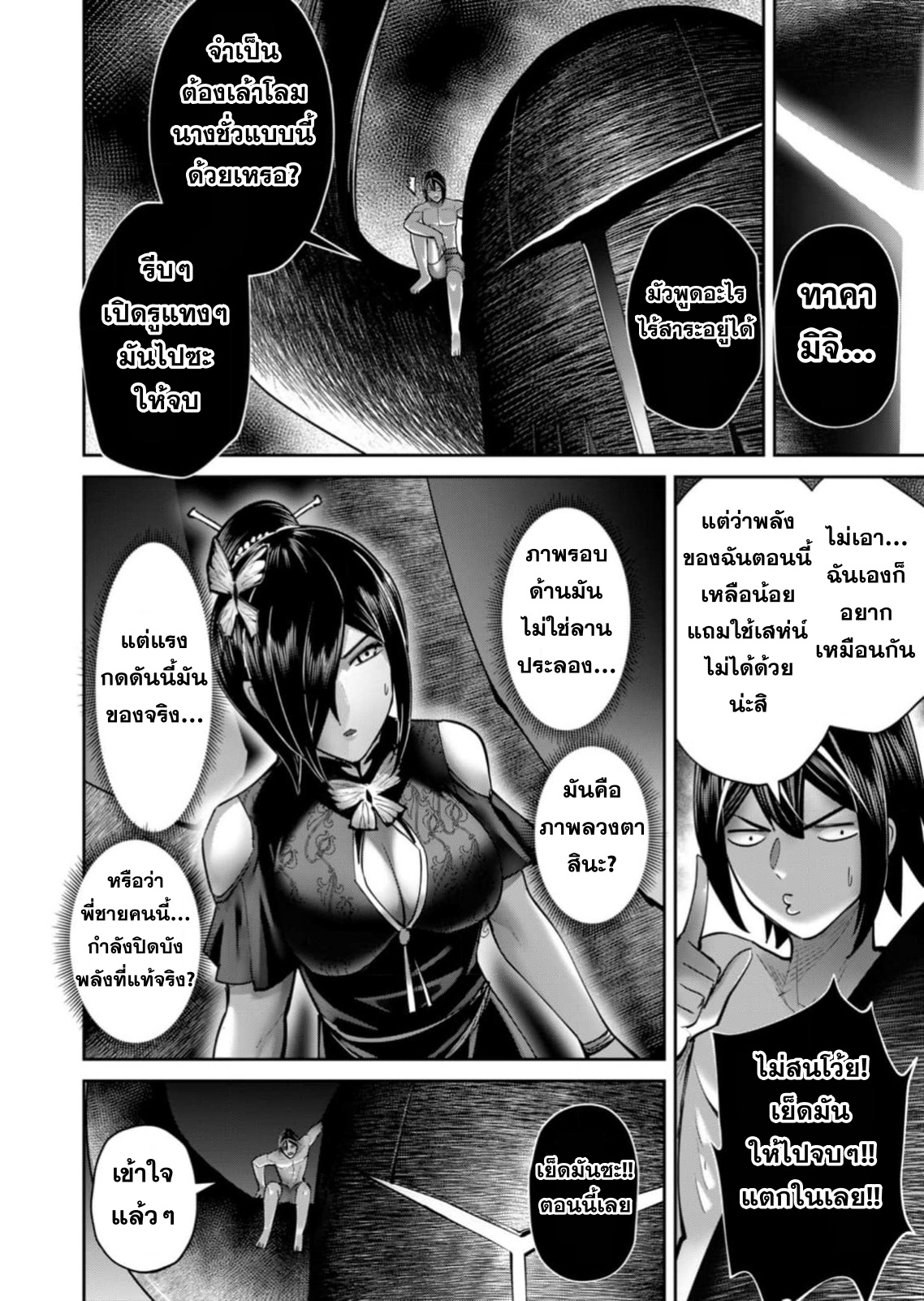 Kichiku Eiyuu Savage Hero ตอนที่ 76 21
