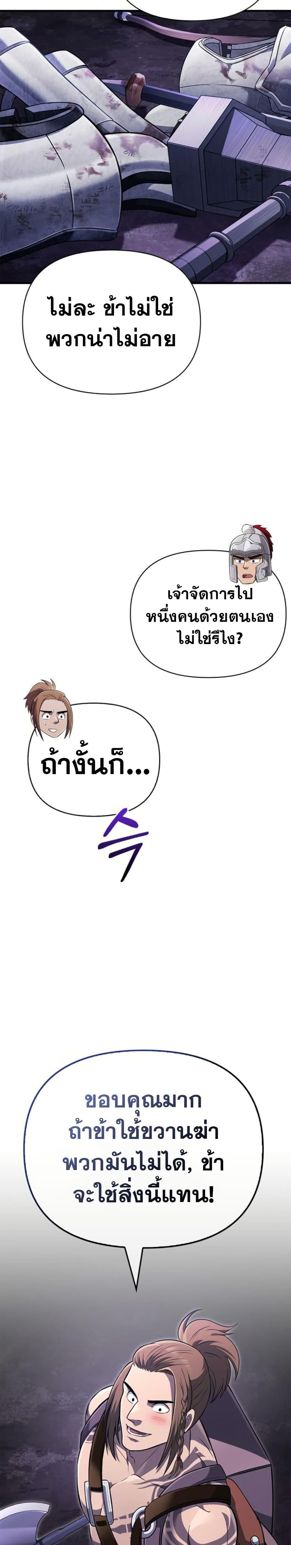 Surviving The Game as a Barbarian ตอนที่ 76 21