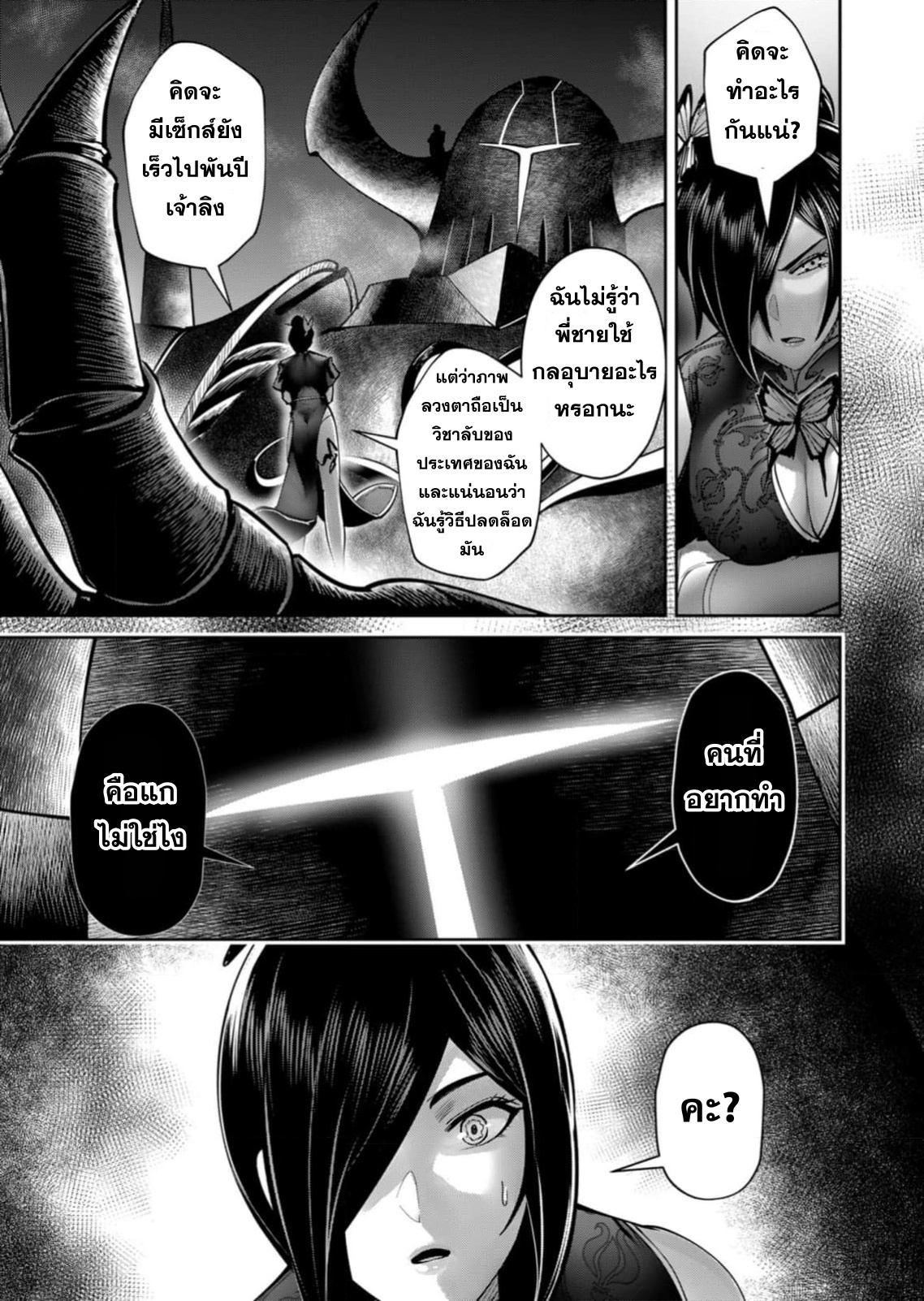 Kichiku Eiyuu Savage Hero ตอนที่ 76 22