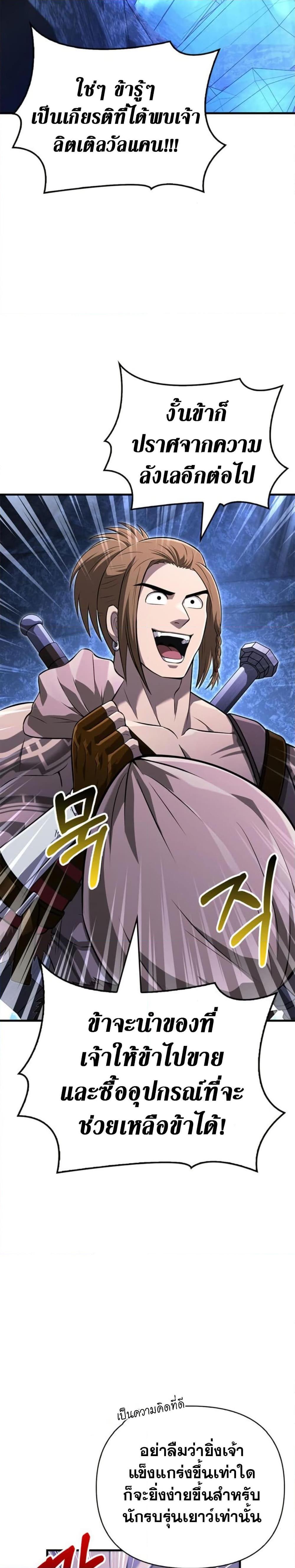 Surviving The Game as a Barbarian ตอนที่ 76 25