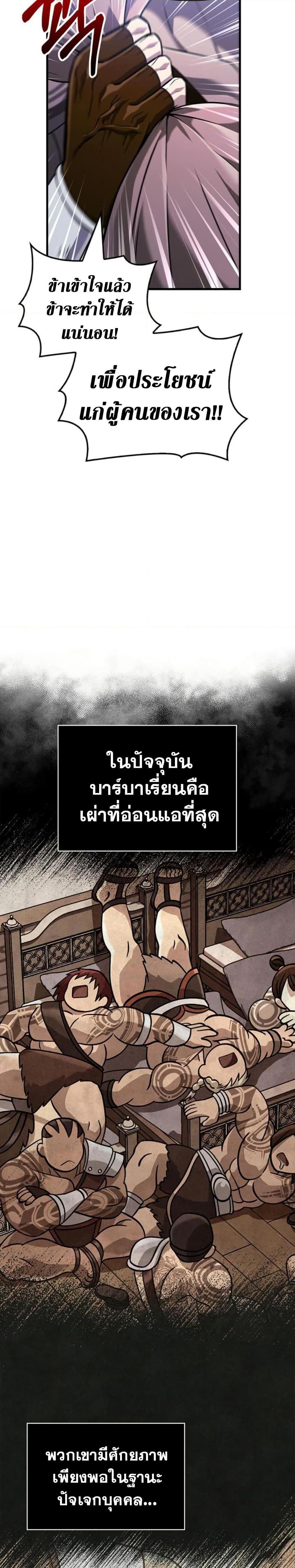 Surviving The Game as a Barbarian ตอนที่ 76 26