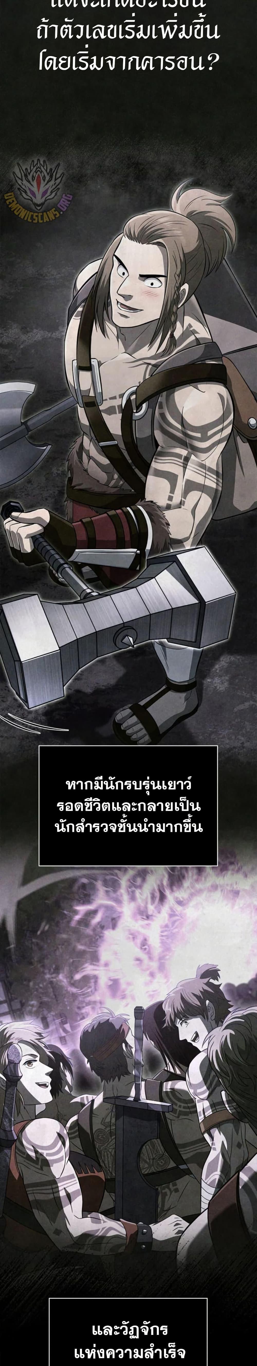 Surviving The Game as a Barbarian ตอนที่ 76 28