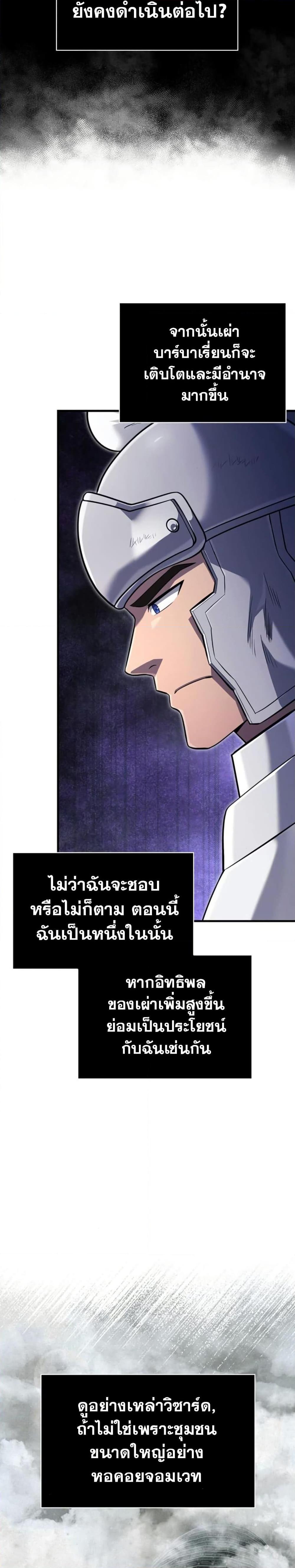 Surviving The Game as a Barbarian ตอนที่ 76 29