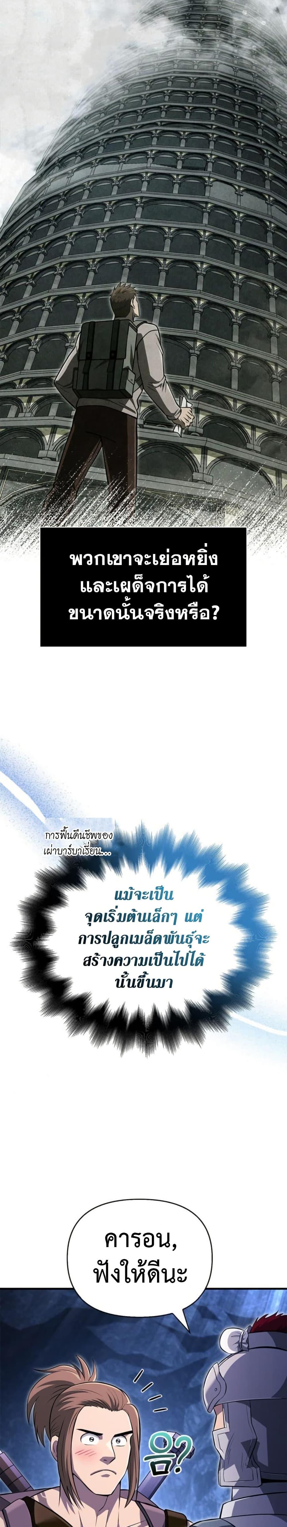 Surviving The Game as a Barbarian ตอนที่ 76 30