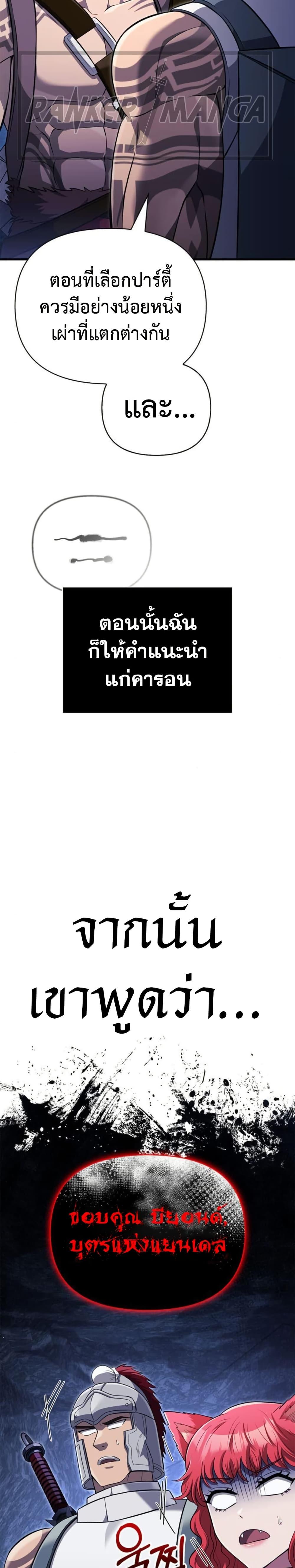 Surviving The Game as a Barbarian ตอนที่ 76 31