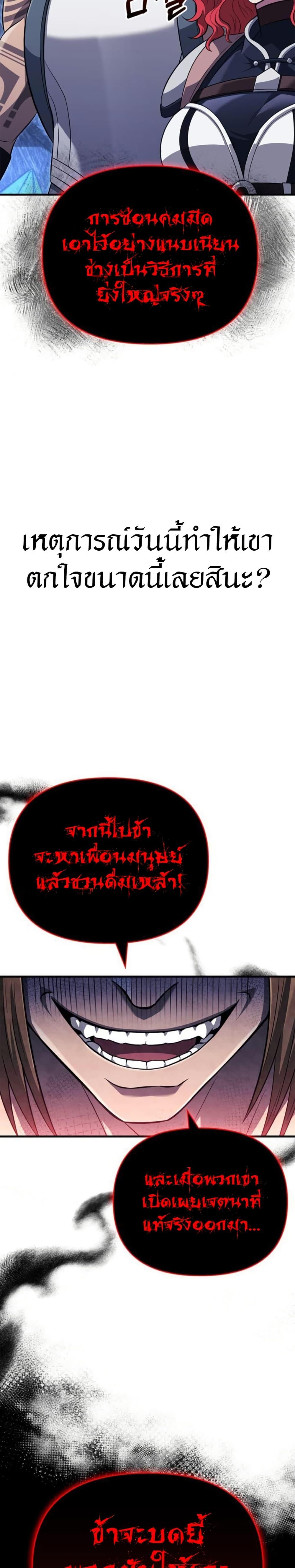 Surviving The Game as a Barbarian ตอนที่ 76 32