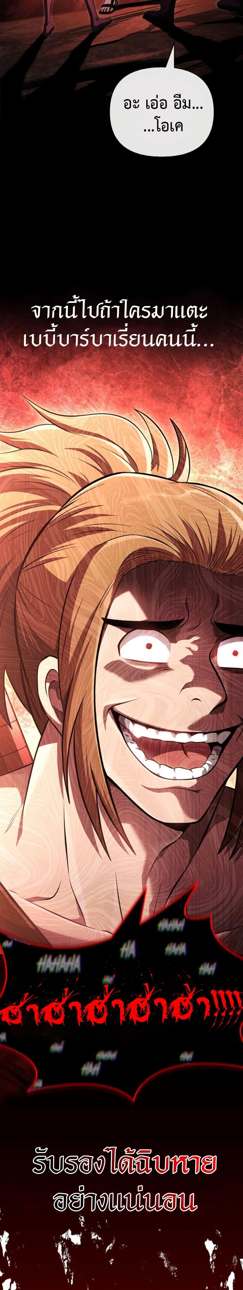 Surviving The Game as a Barbarian ตอนที่ 76 34