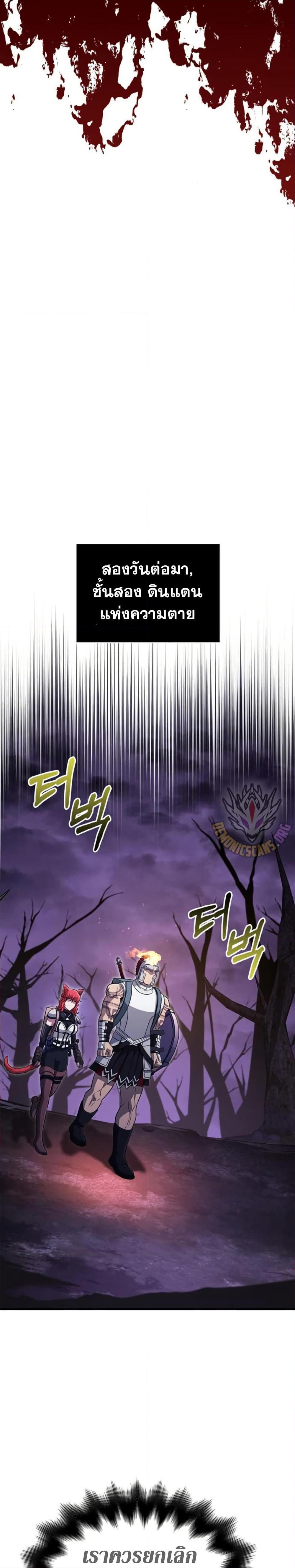 Surviving The Game as a Barbarian ตอนที่ 76 35