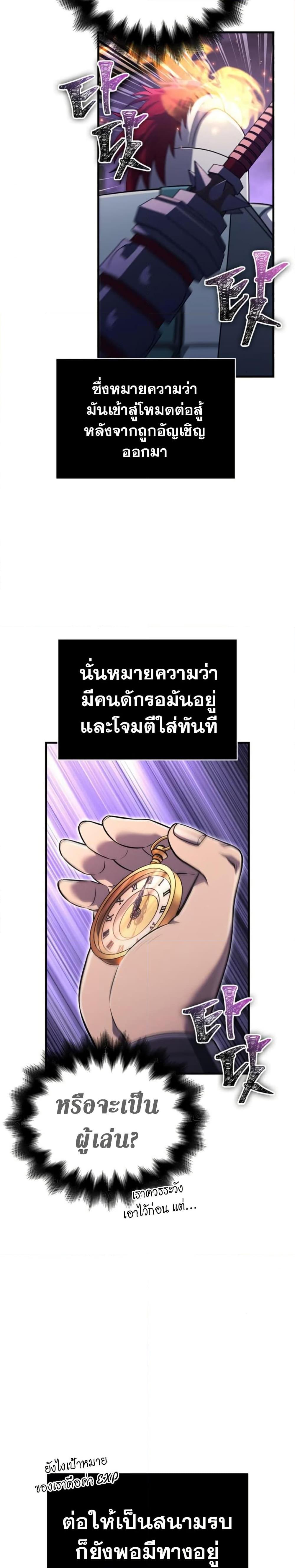 Surviving The Game as a Barbarian ตอนที่ 76 41